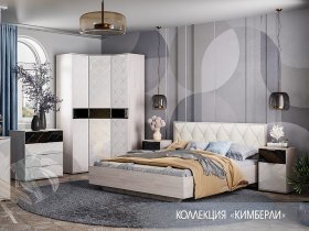 Модульная спальня Кимберли в Скале - skala.mebel-nsk.ru | фото